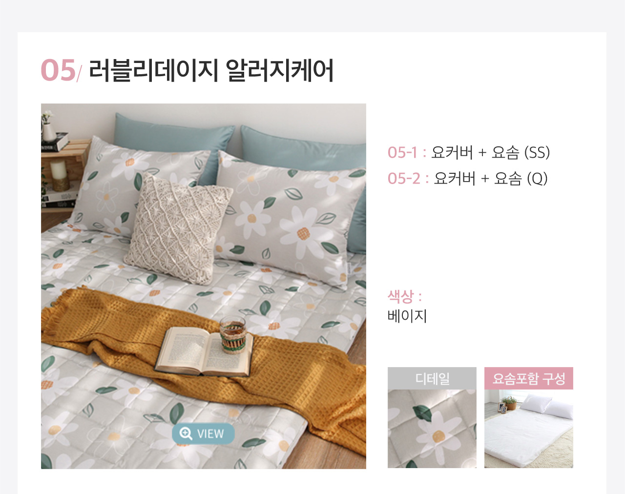 아망떼 두툼한 두께 15cm 더 커진 요커버+요솜세트 /손님맞이 상세 이미지 6