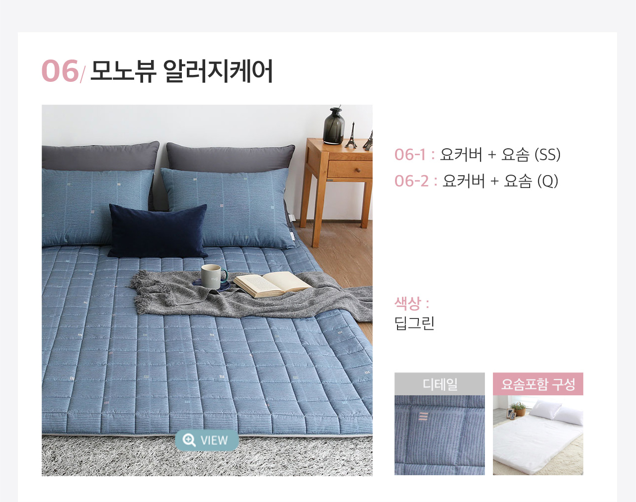 아망떼 두툼한 두께 15cm 더 커진 요커버+요솜세트 /손님맞이 상세 이미지 7