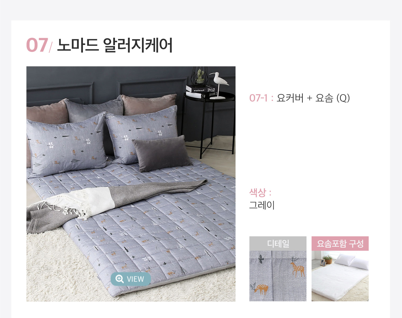 아망떼 두툼한 두께 15cm 더 커진 요커버+요솜세트 /손님맞이 상세 이미지 8