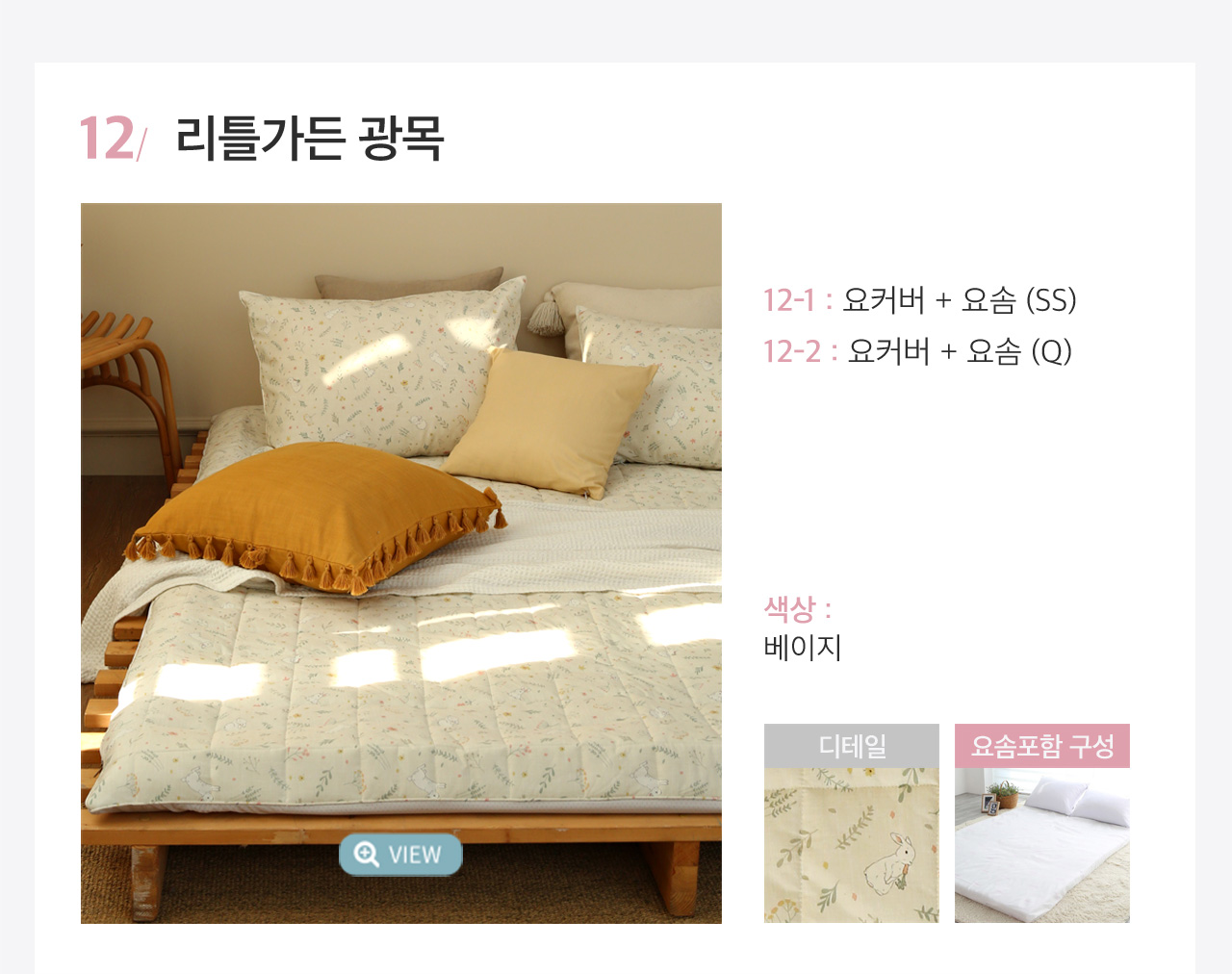 아망떼 두툼한 두께 15cm 더 커진 요커버+요솜세트 /손님맞이 상세 이미지 13