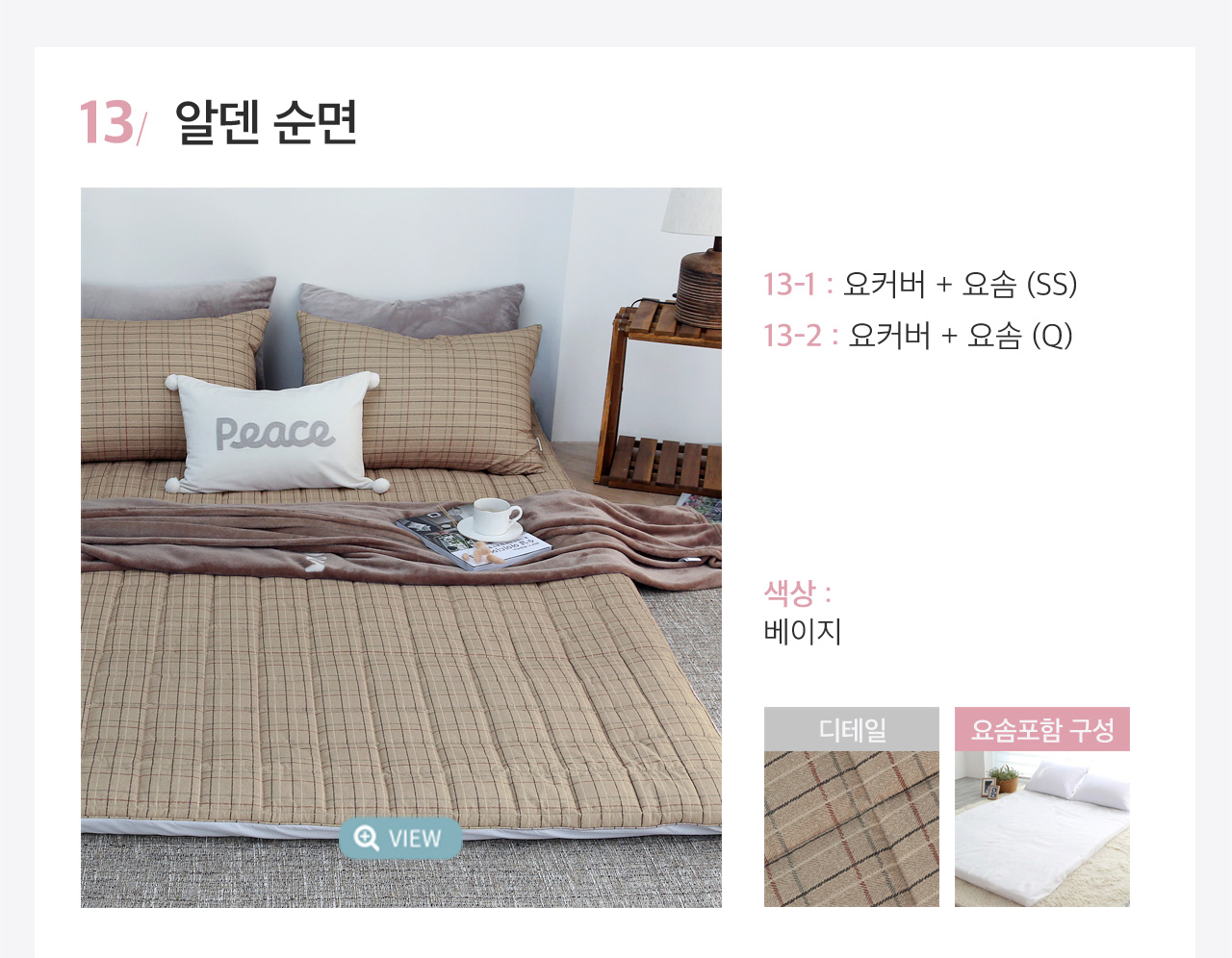 아망떼 두툼한 두께 15cm 더 커진 요커버+요솜세트 /손님맞이 상세 이미지 14