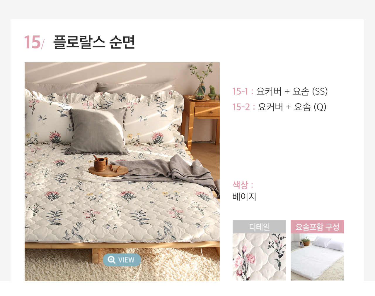 아망떼 두툼한 두께 15cm 더 커진 요커버+요솜세트 /손님맞이 상세 이미지 16