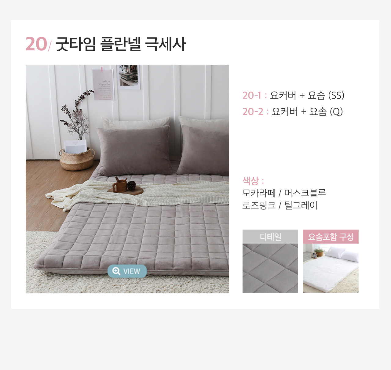 아망떼 두툼한 두께 15cm 더 커진 요커버+요솜세트 /손님맞이 상세 이미지 21