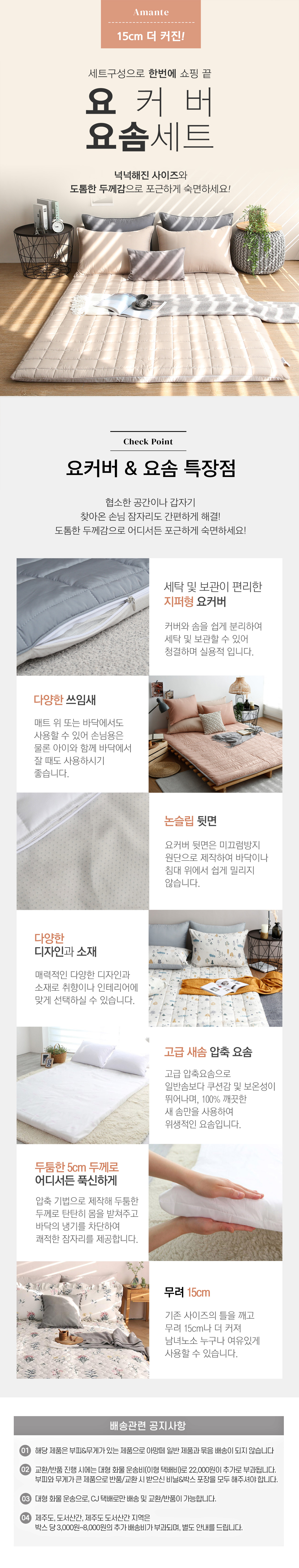 아망떼 두툼한 두께 15cm 더 커진 요커버+요솜세트 /손님맞이 상세 이미지 1