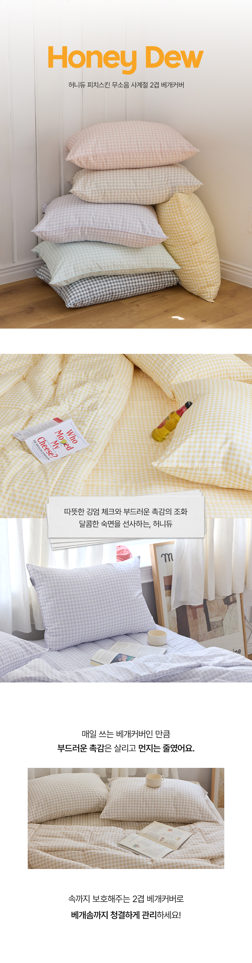 아망떼 허니듀 먼지없이 보드라운 겹베개커버40x60 50x70 12color 상세 이미지 2
