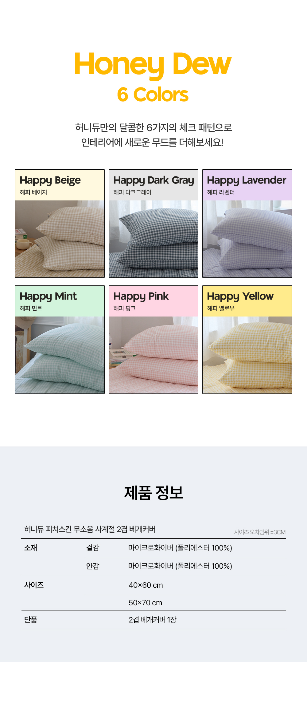 아망떼 허니듀 먼지없이 보드라운 겹베개커버40x60 50x70 12color 상세 이미지 8