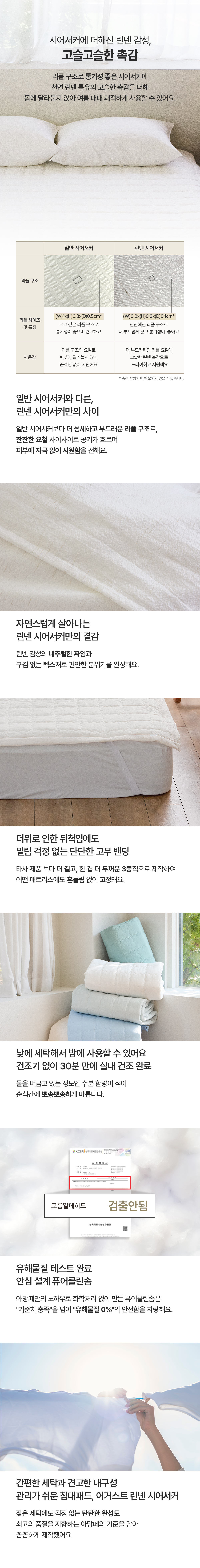 아망떼 어거스트 린넨 시어서커 고정밴드 침대패드 SS/Q/K 5colors 상세 이미지 3