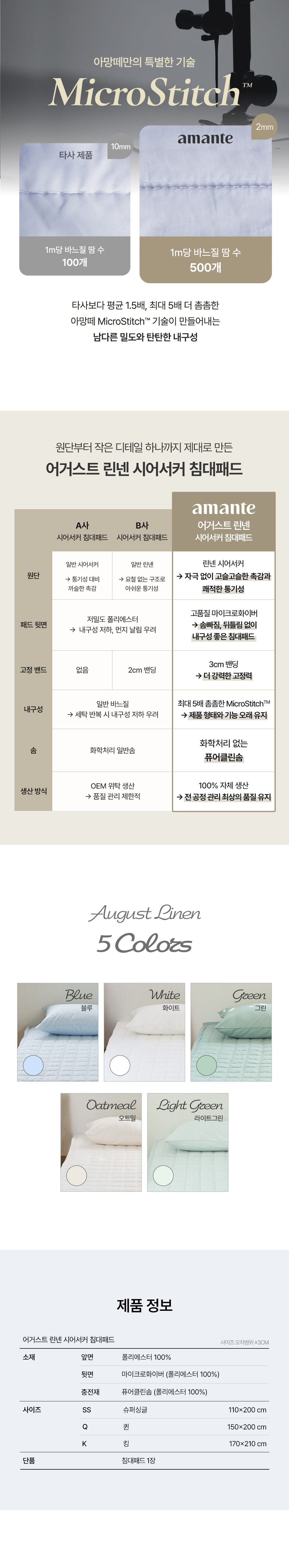 아망떼 어거스트 린넨 시어서커 고정밴드 침대패드 SS/Q/K 5colors 상세 이미지 4
