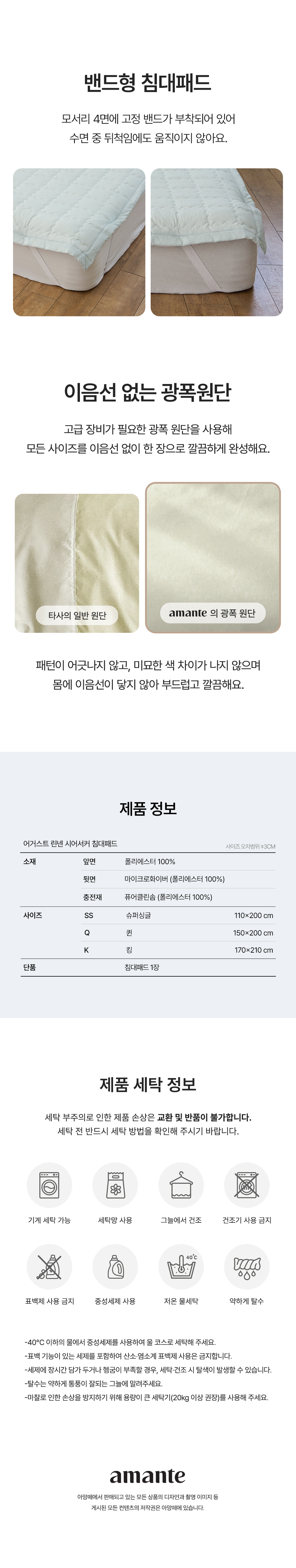 아망떼 어거스트 린넨 시어서커 고정밴드 침대패드 SS/Q/K 5colors 상세 이미지 10
