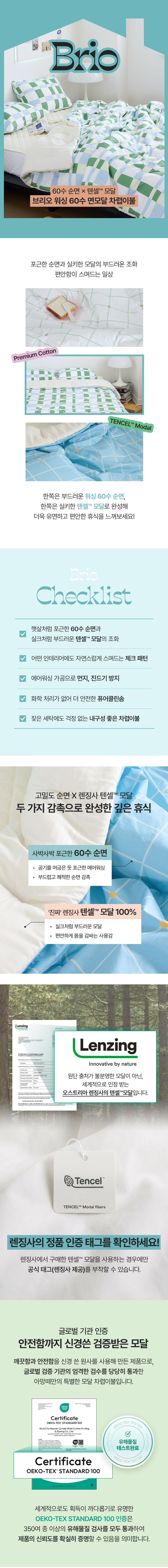 아망떼 브리오 워싱 60수 면 모달 차렵이불 SS/Q/K 4colors 상세 이미지 2