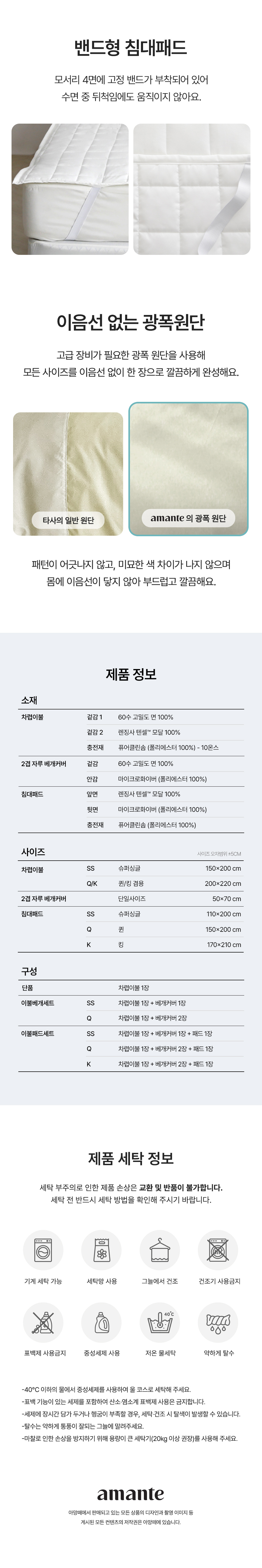 아망떼 브리오 워싱 60수 면 모달 차렵이불 SS/Q/K 4colors 상세 이미지 9