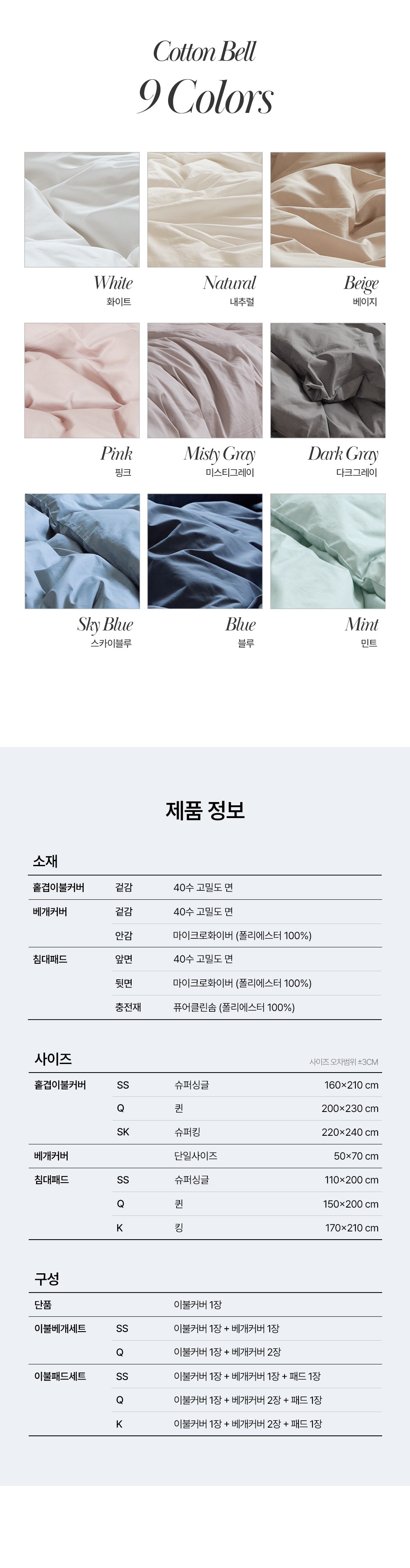 코튼벨 순면40수 고밀도 광폭 홑겹이불커버 SS/Q/SK 상세 이미지 5