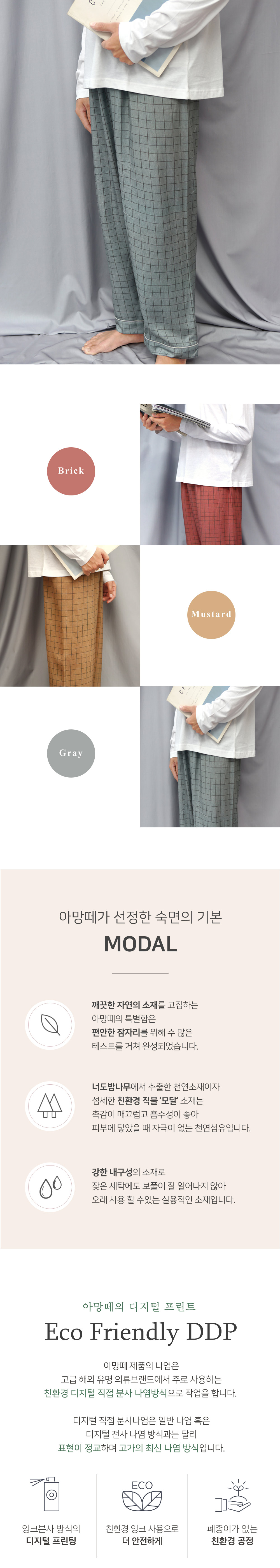 아망떼 그리드 남성 모달파자마 10부(M/L) 3컬러 상세 이미지 1