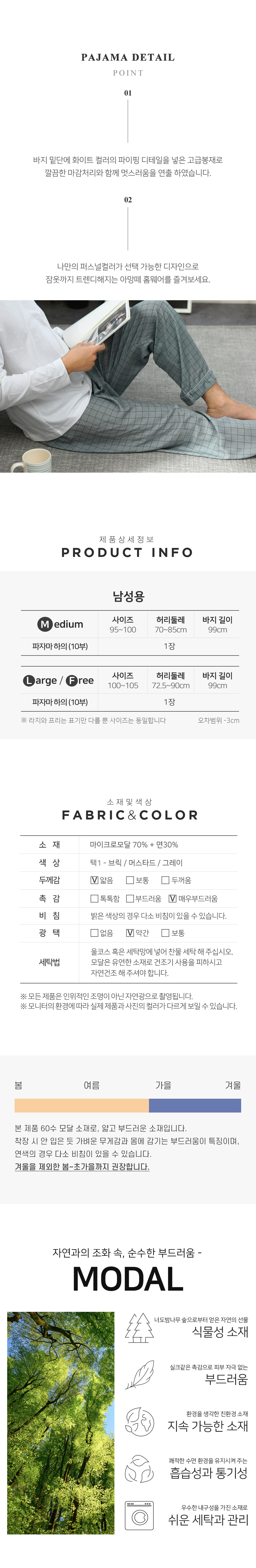 아망떼 그리드 남성 모달파자마 10부(M/L) 3컬러 상세 이미지 3