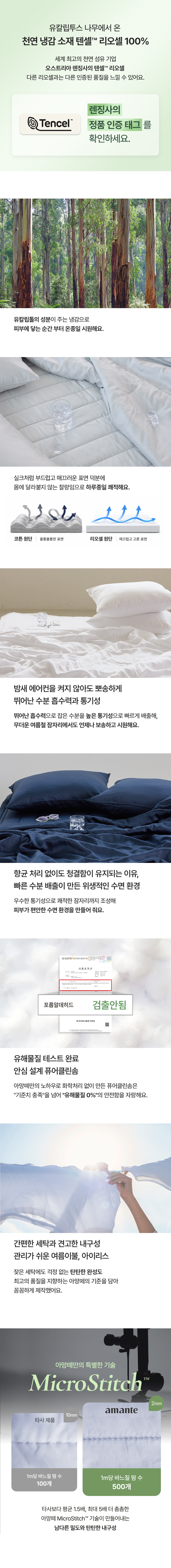 아망떼 아이리스 텐셀 리오셀 냉감 여름 차렵이불 SS/Q/K 6colors 상세 이미지 3