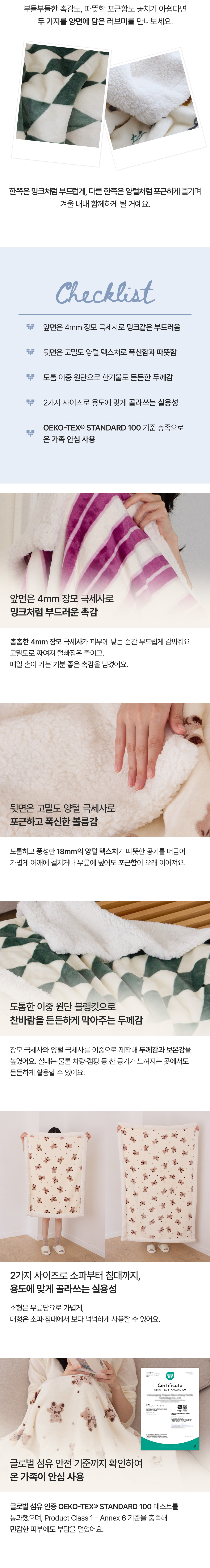 러브미 양모 극세사 겨울 담요 상세 이미지 4