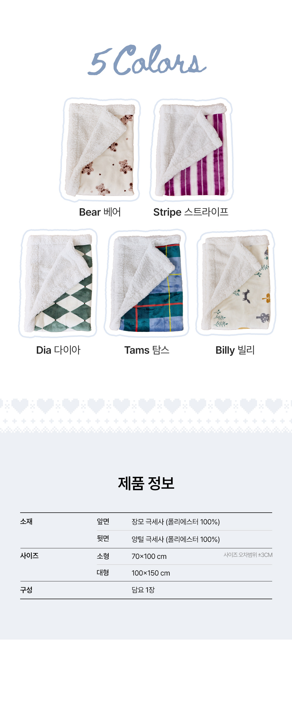 러브미 양모 극세사 겨울 담요 상세 이미지 6