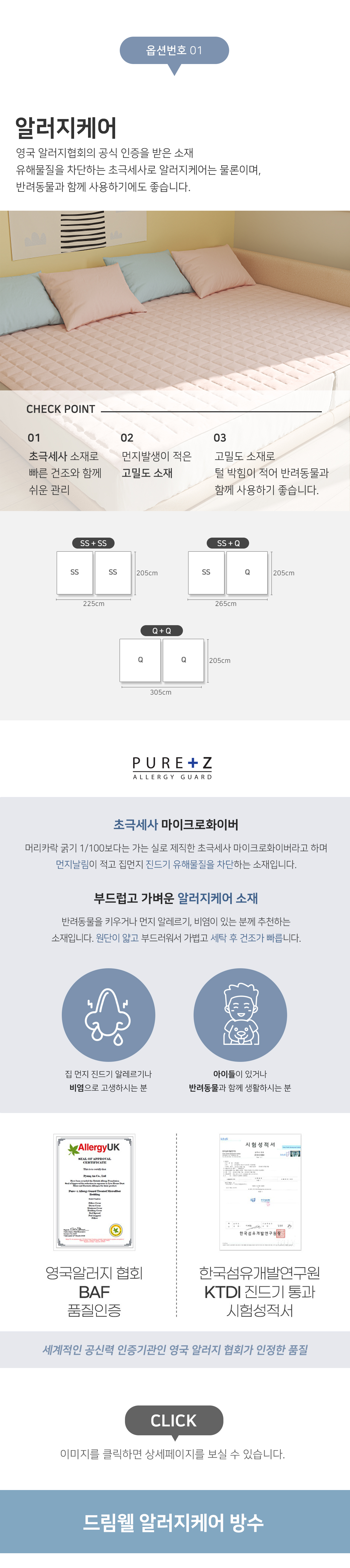 아망떼 이음선없는 패밀리 침대패드 모음 상세 이미지 2
