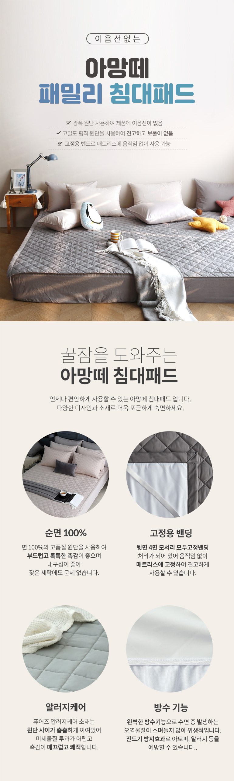 아망떼 이음선없는 패밀리 침대패드 모음 상세 이미지 1