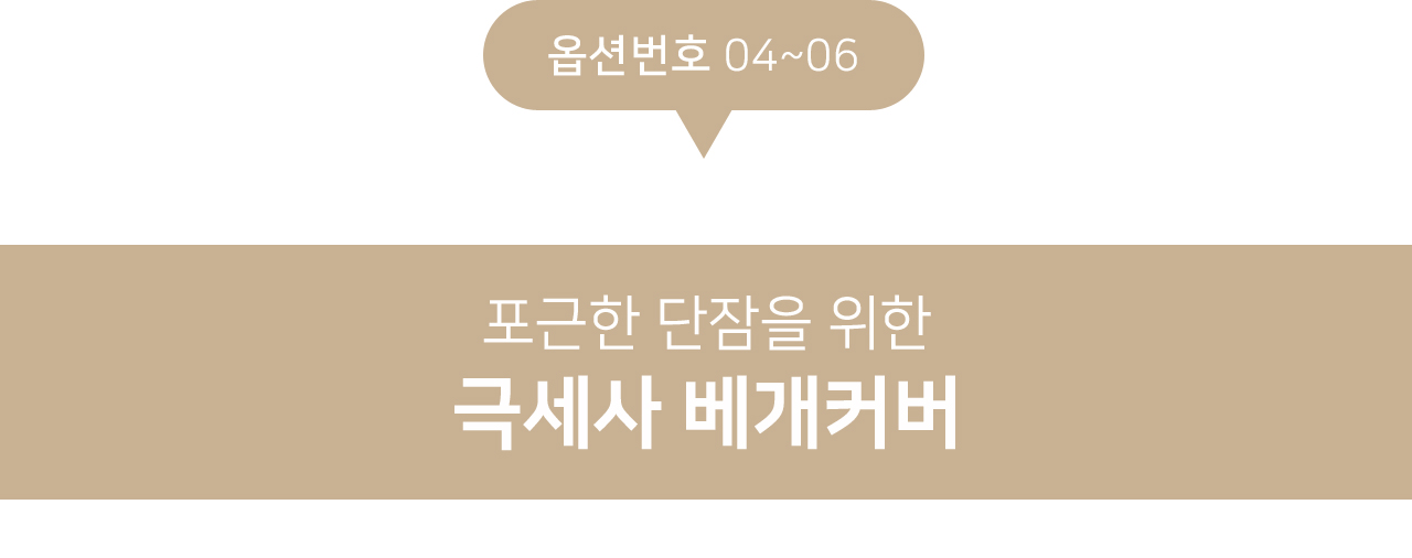 아망떼 1+1 호텔식 순면 알러지케어 사계절 베개커버 40x60 50x70 모음 상세 이미지 6