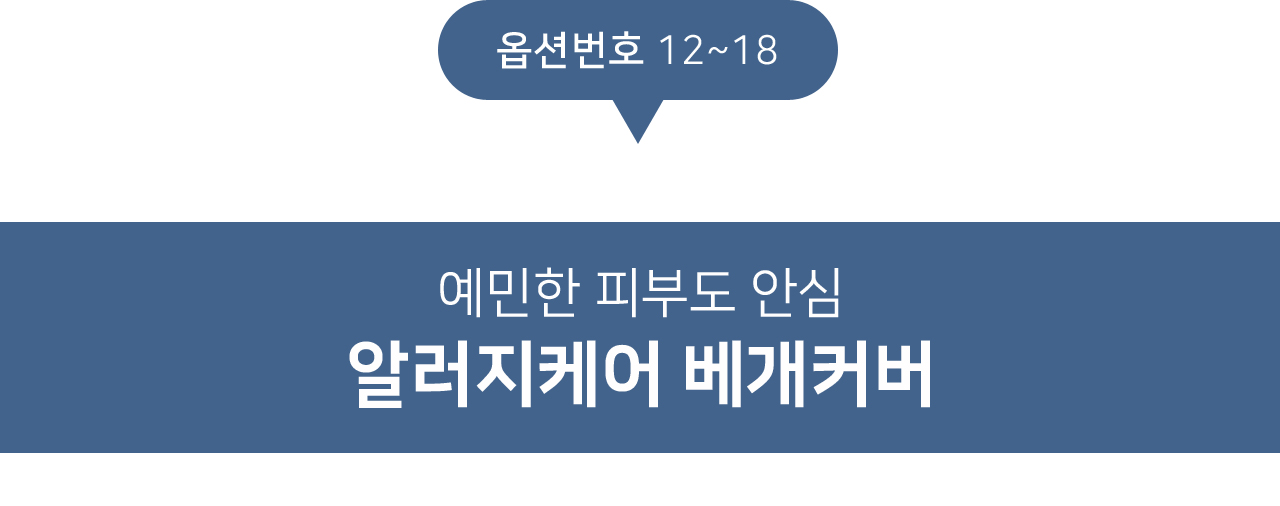 아망떼 1+1 호텔식 순면 알러지케어 사계절 베개커버 40x60 50x70 모음 상세 이미지 16