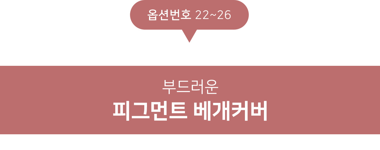 아망떼 1+1 호텔식 순면 알러지케어 사계절 베개커버 40x60 50x70 모음 상세 이미지 28