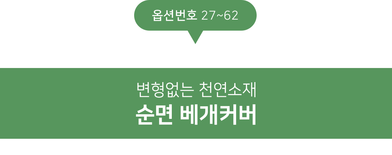 아망떼 1+1 호텔식 순면 알러지케어 사계절 베개커버 40x60 50x70 모음 상세 이미지 34