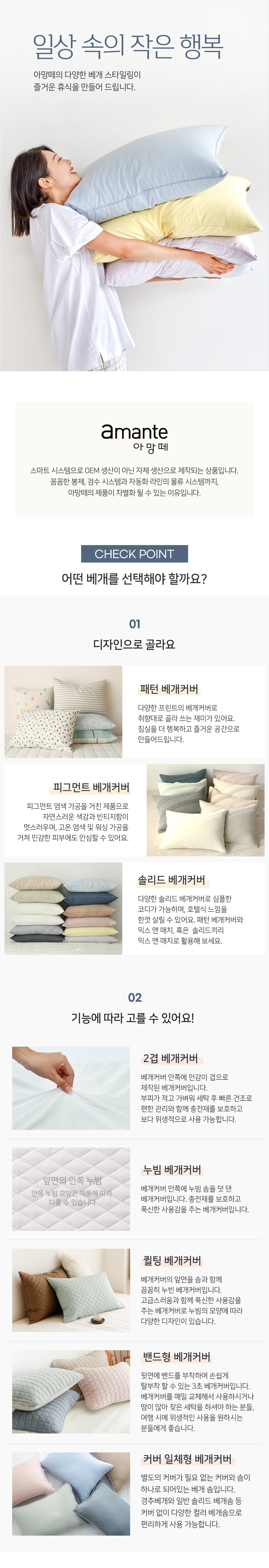 아망떼 1+1 호텔식 순면 알러지케어 사계절 베개커버 40x60 50x70 모음 상세 이미지 1