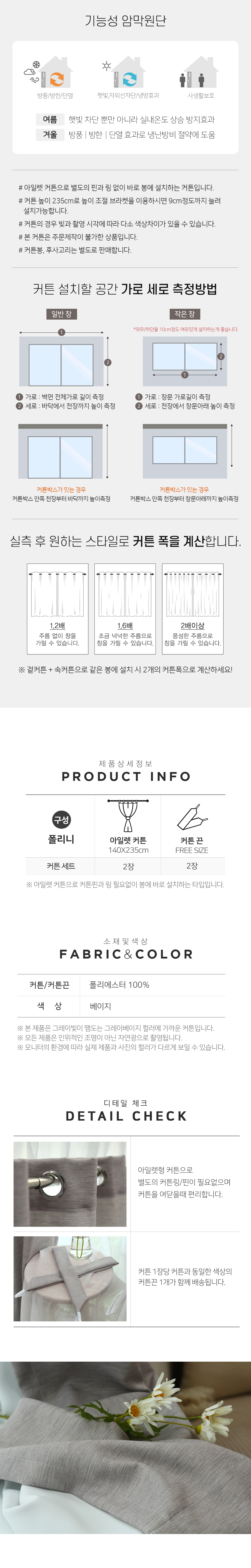 아망떼 폴리니 베이지 아일렛 암막커튼 2장세트(중형) 상세 이미지 3