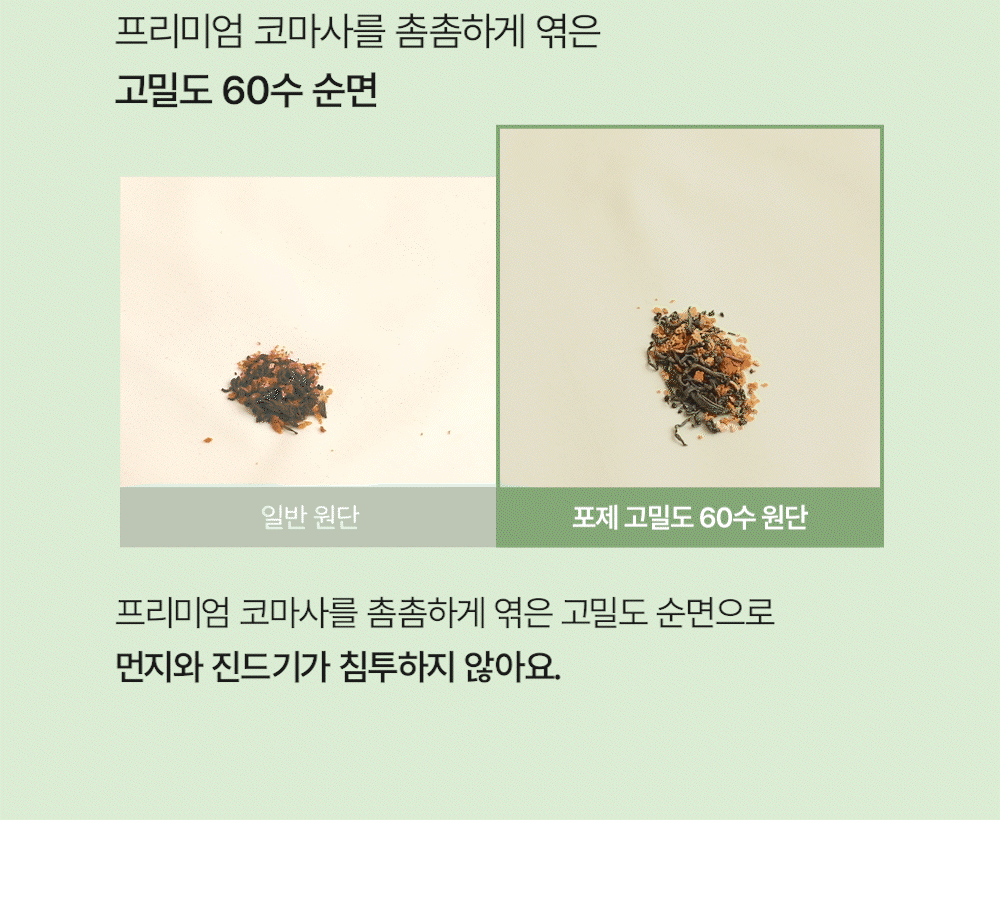 아망떼 포제 워싱 60수 면 모달 차렵이불 SS/Q/K 5colors 상세 이미지 3