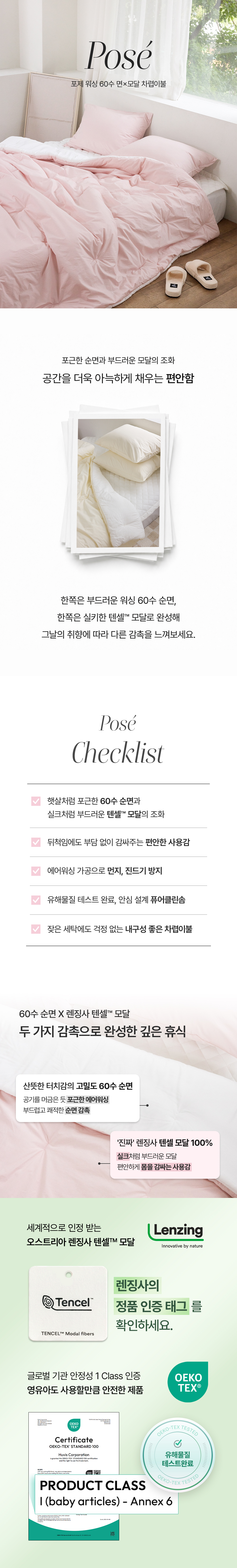 아망떼 포제 워싱 60수 면 모달 차렵이불 SS/Q/K 5colors 상세 이미지 2