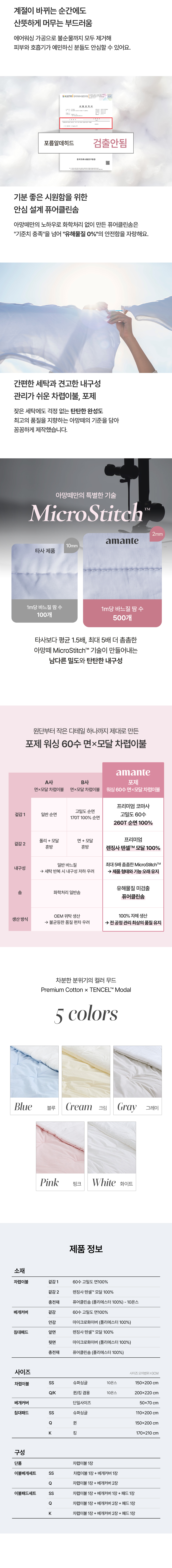 아망떼 포제 워싱 60수 면 모달 차렵이불 SS/Q/K 5colors 상세 이미지 7