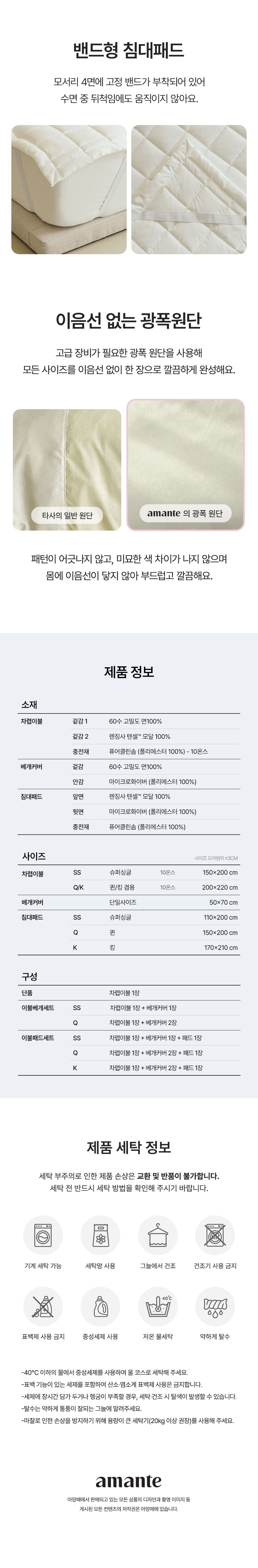 아망떼 포제 워싱 60수 면 모달 차렵이불 SS/Q/K 5colors 상세 이미지 12