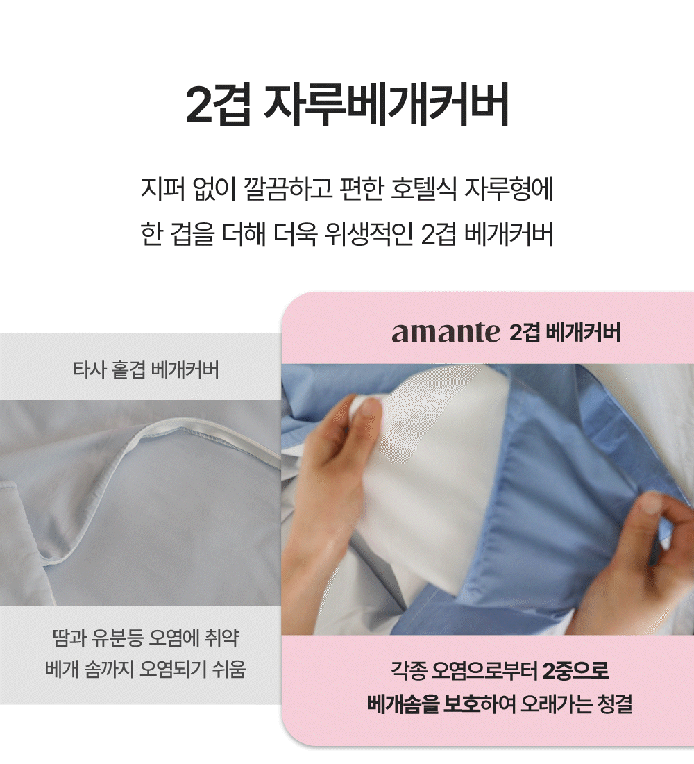 아망떼 포제 워싱 60수 면 모달 차렵이불 SS/Q/K 5colors 상세 이미지 11