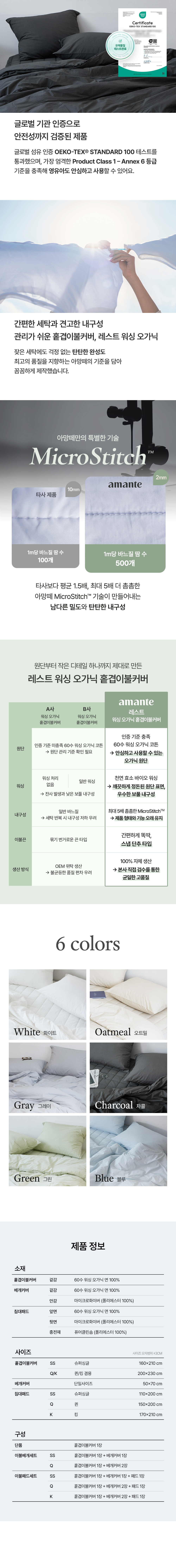 아망떼 레스트 워싱 오가닉 60수 면 홑겹이불커버 SS/Q/K 6colors 상세 이미지 3