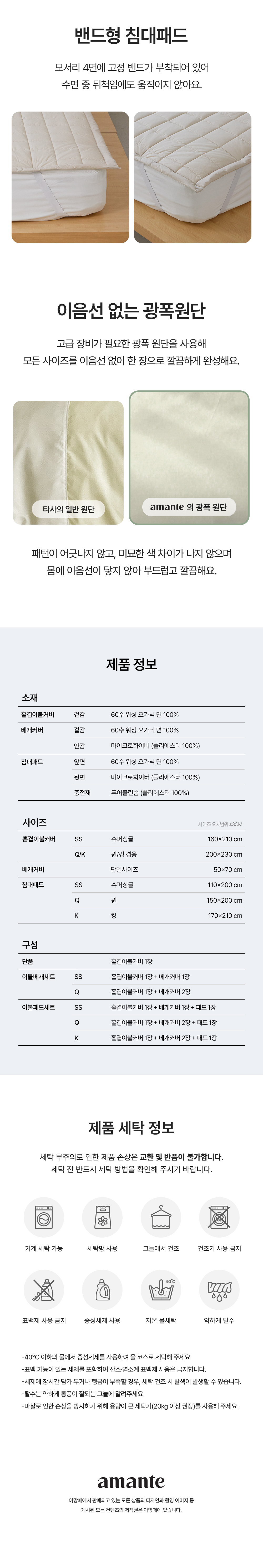 아망떼 레스트 워싱 오가닉 60수 면 홑겹이불커버 SS/Q/K 6colors 상세 이미지 7