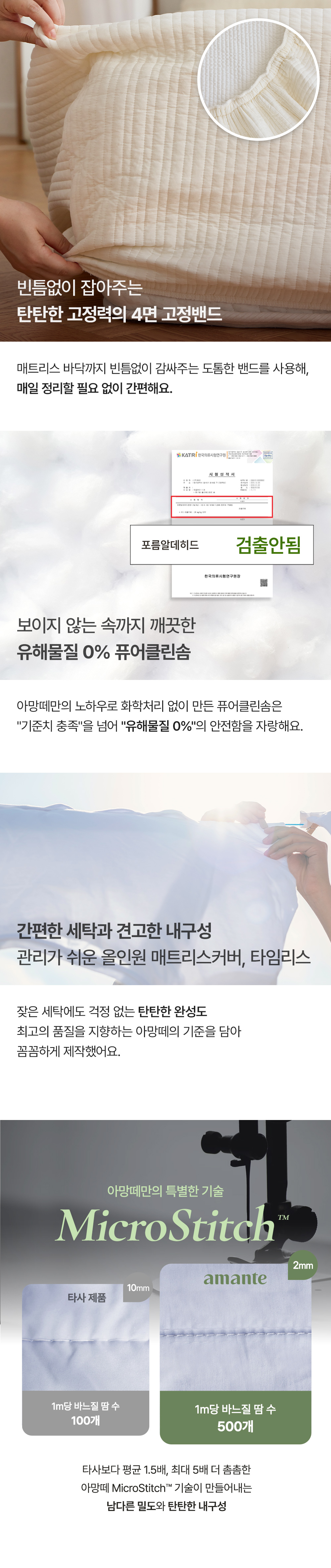 아망떼 타임리스 60수 아사 피그먼트 올인원 누빔매트리스커버 SS/Q/스몰K/K/LK 4colors 상세 이미지 6