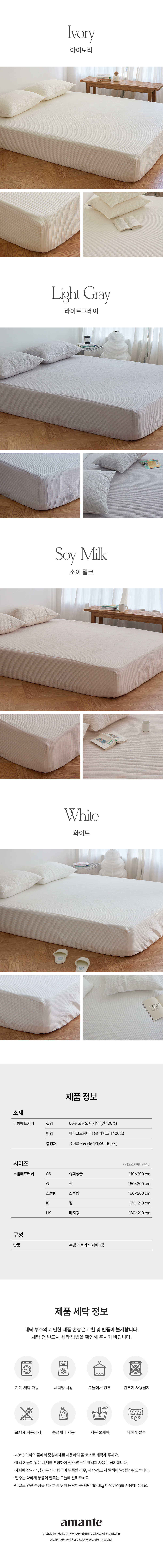 아망떼 타임리스 60수 아사 피그먼트 올인원 누빔매트리스커버 SS/Q/스몰K/K/LK 4colors 상세 이미지 9