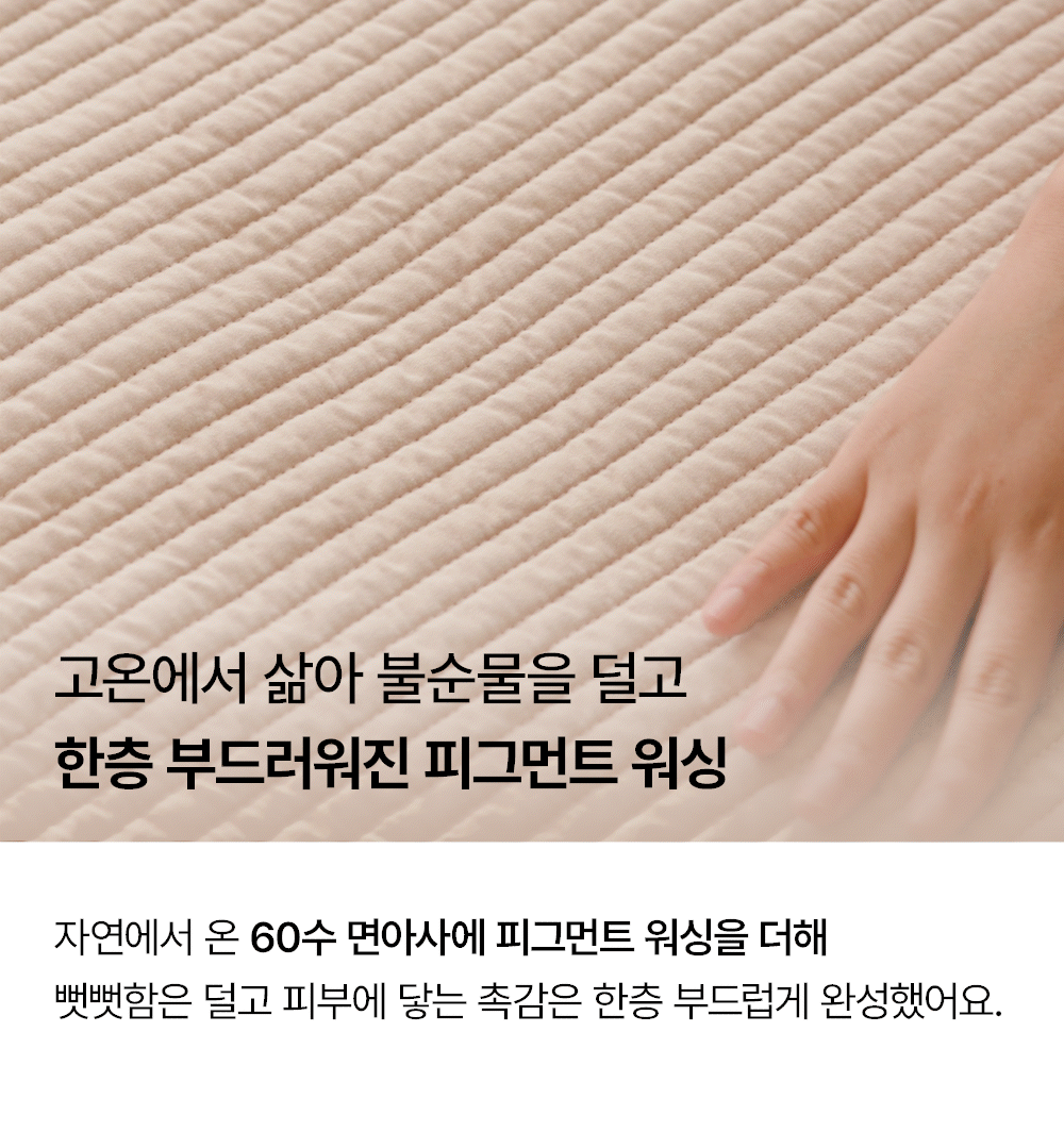 아망떼 타임리스 60수 아사 피그먼트 올인원 누빔매트리스커버 SS/Q/스몰K/K/LK 4colors 상세 이미지 5